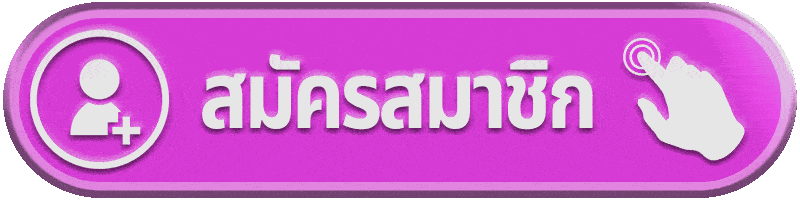 สมัครสมาชิก tgawin เปิดบัญชีใหม่สำหรับสล็อต คาสิโน กีฬา และระบบฝากถอนออโต้